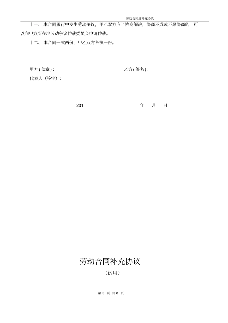 教育培训机构劳动合同执行校长_第3页