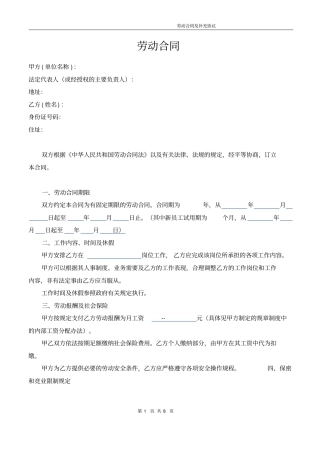 教育培训机构劳动合同执行校长