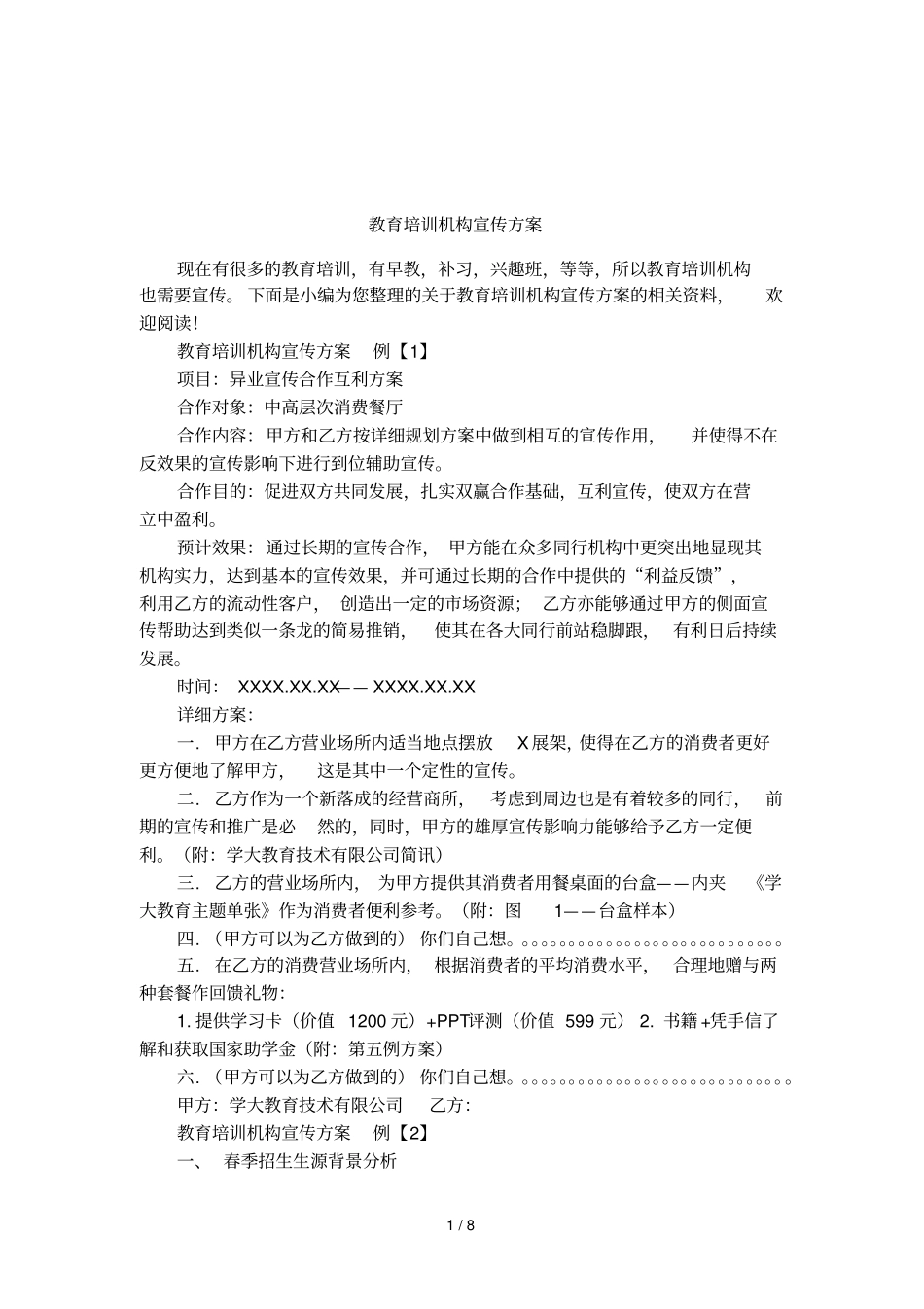 教育培训机构宣传方案_第1页