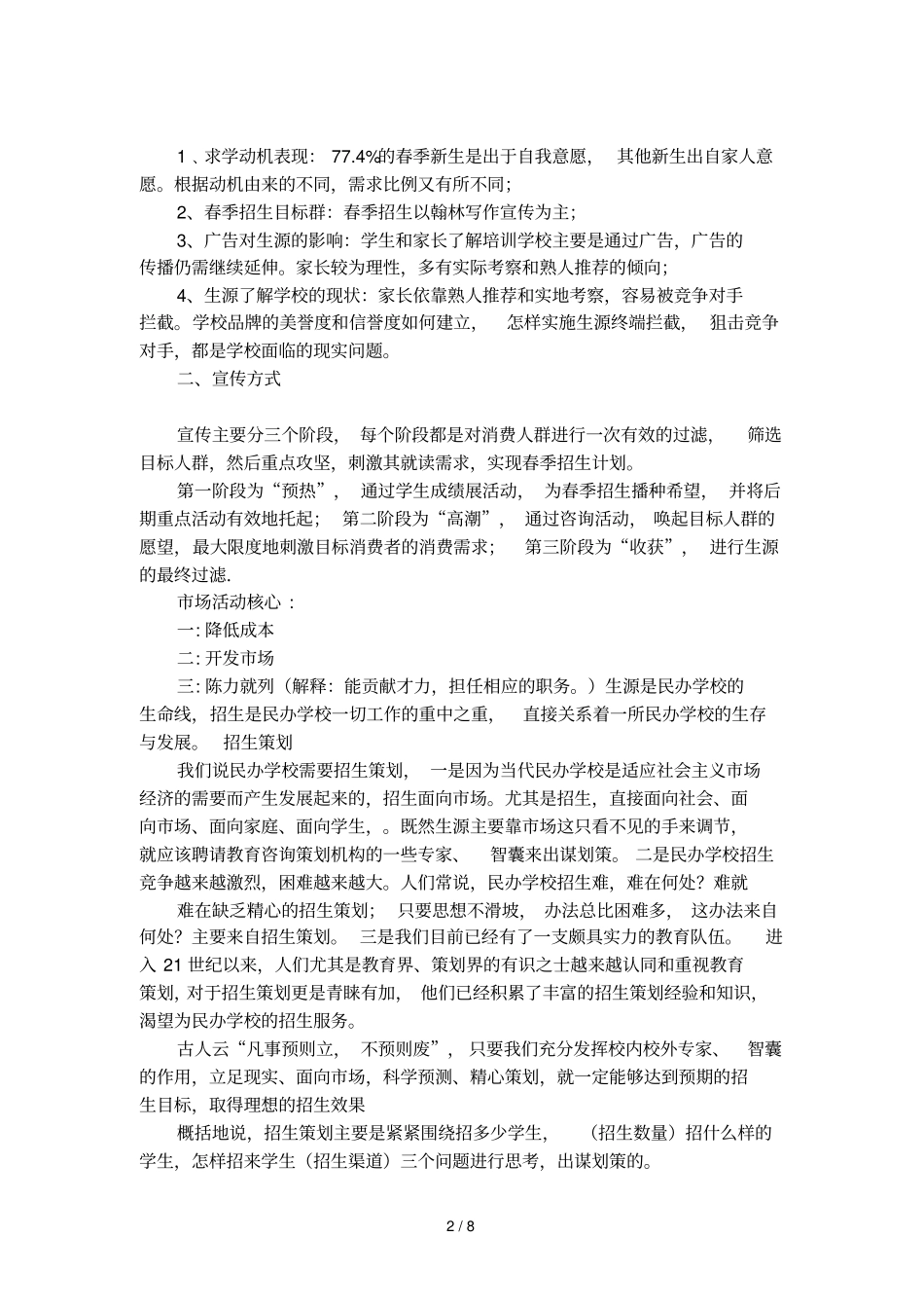 教育培训机构宣传方案_第2页