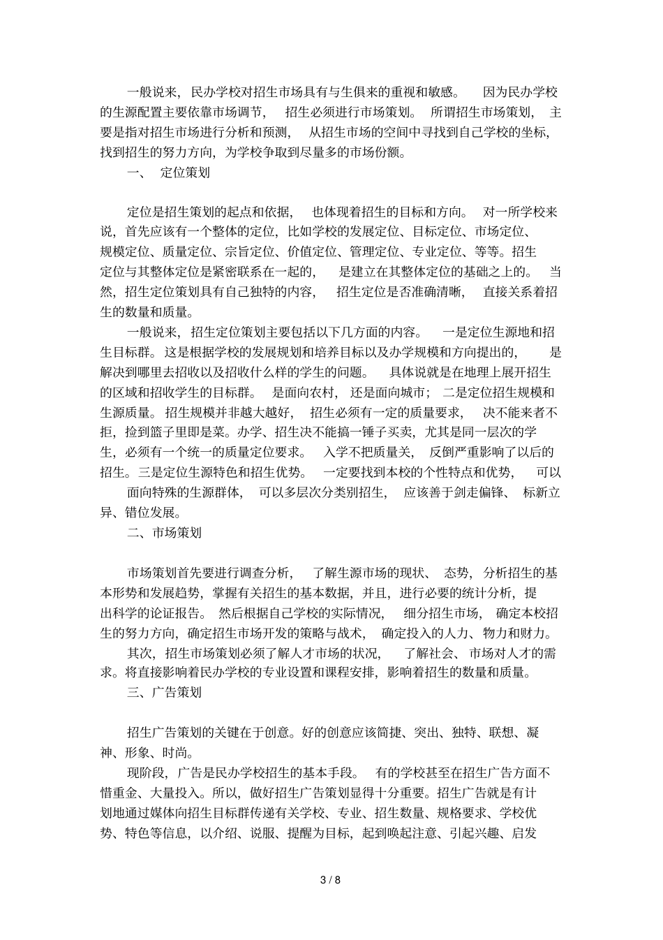 教育培训机构宣传方案_第3页