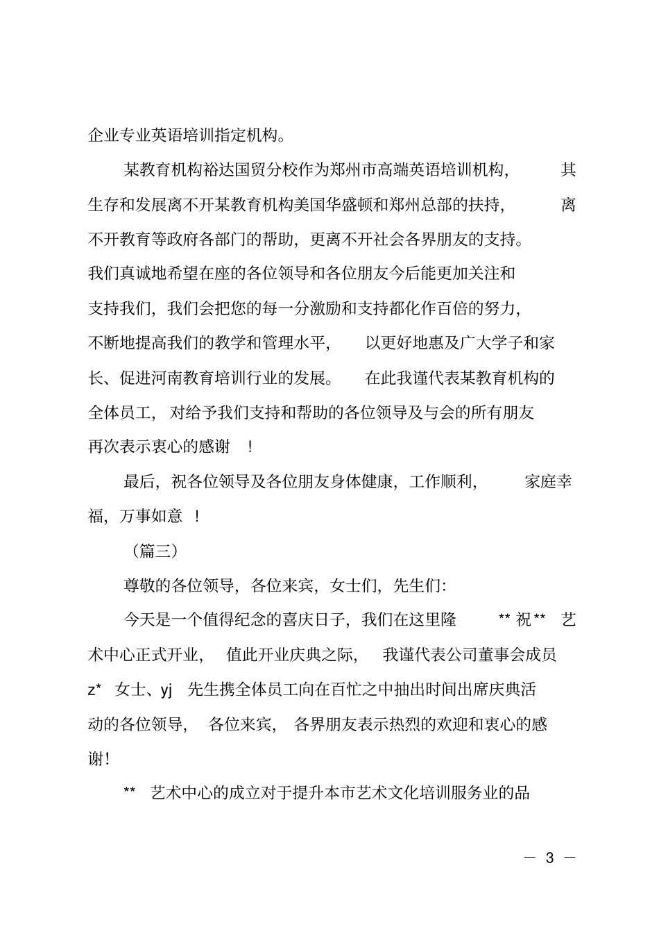 教育培训机构开业致辞精选10则_第3页