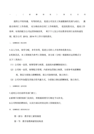 教育培训机构新薪酬制度参考