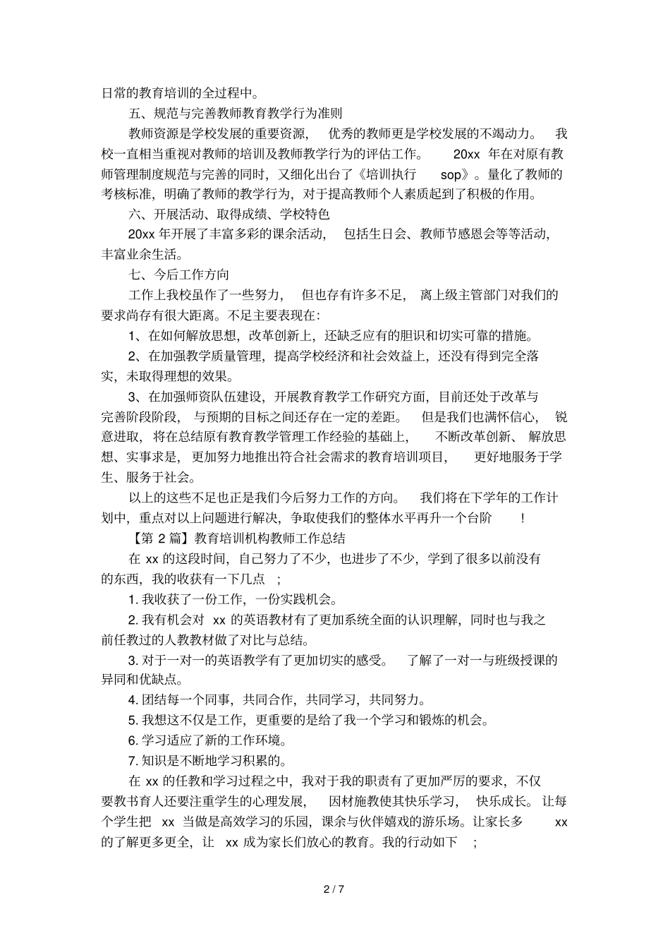 教育培训机构老师工作总结_第2页