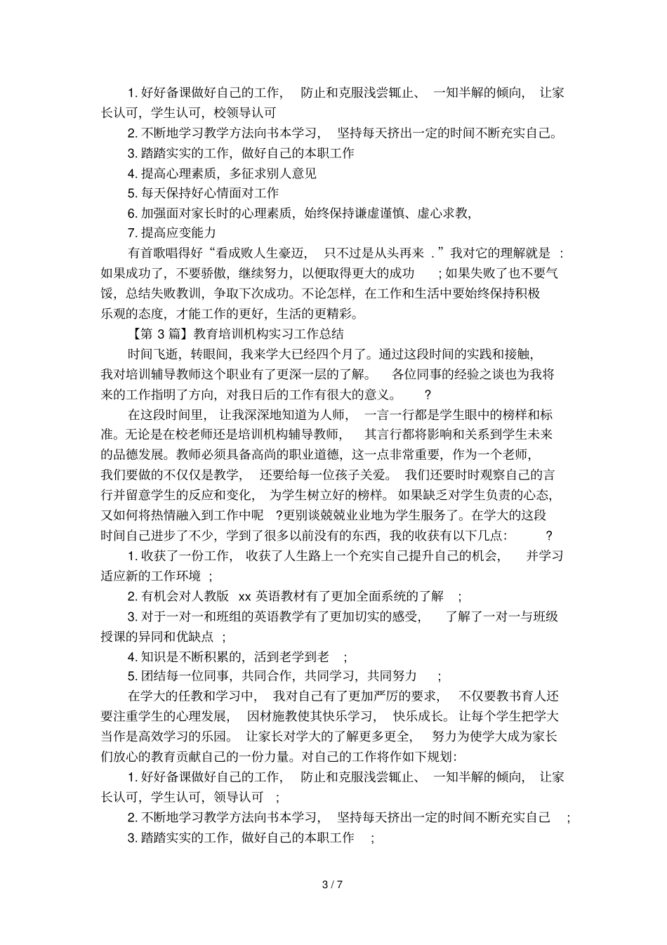 教育培训机构老师工作总结_第3页