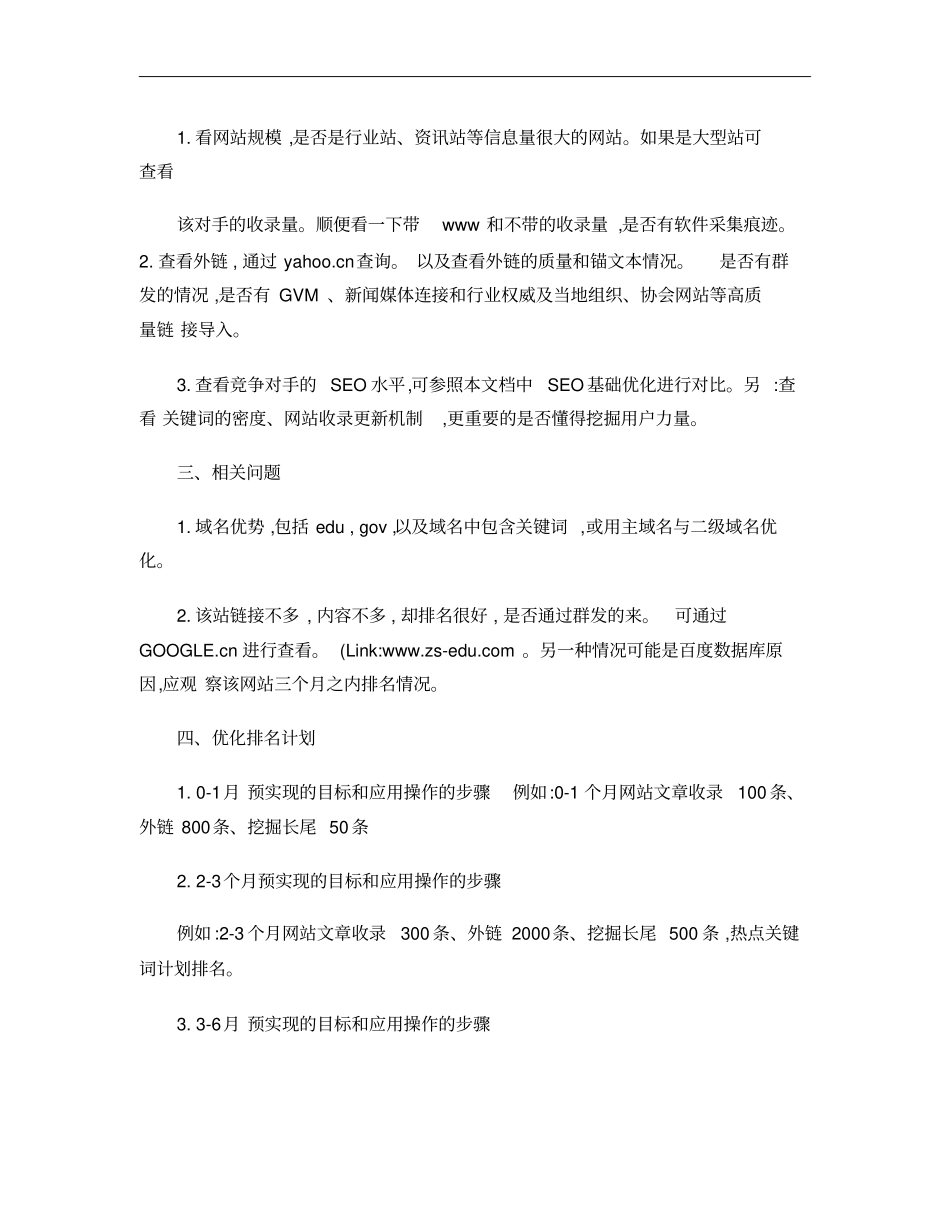 教育培训类网站SEO策划方案概要_第2页