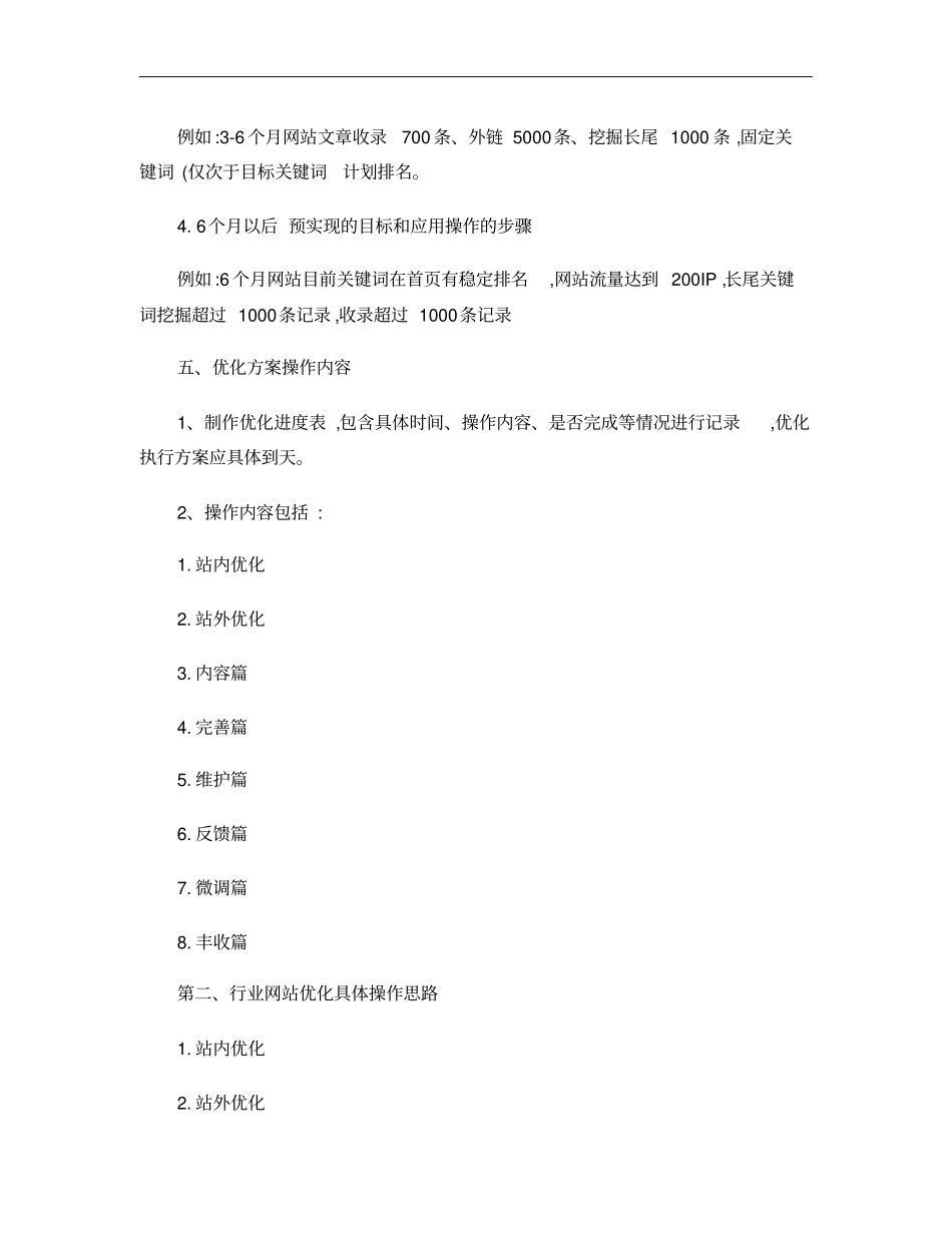 教育培训类网站SEO策划方案概要_第3页