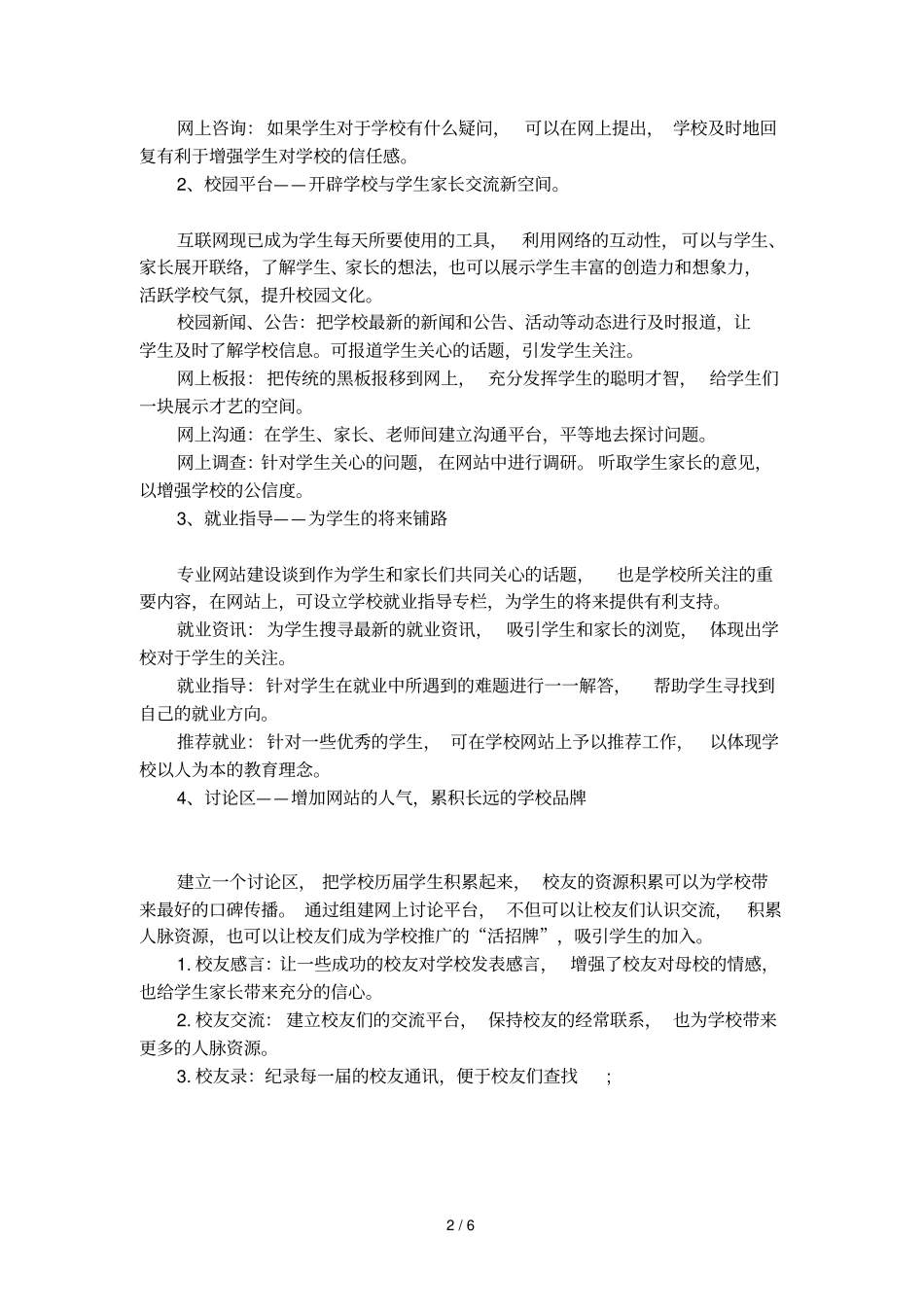 教育培训网站建设方案_第2页