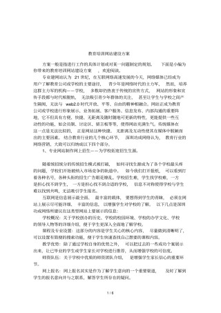 教育培训网站建设方案