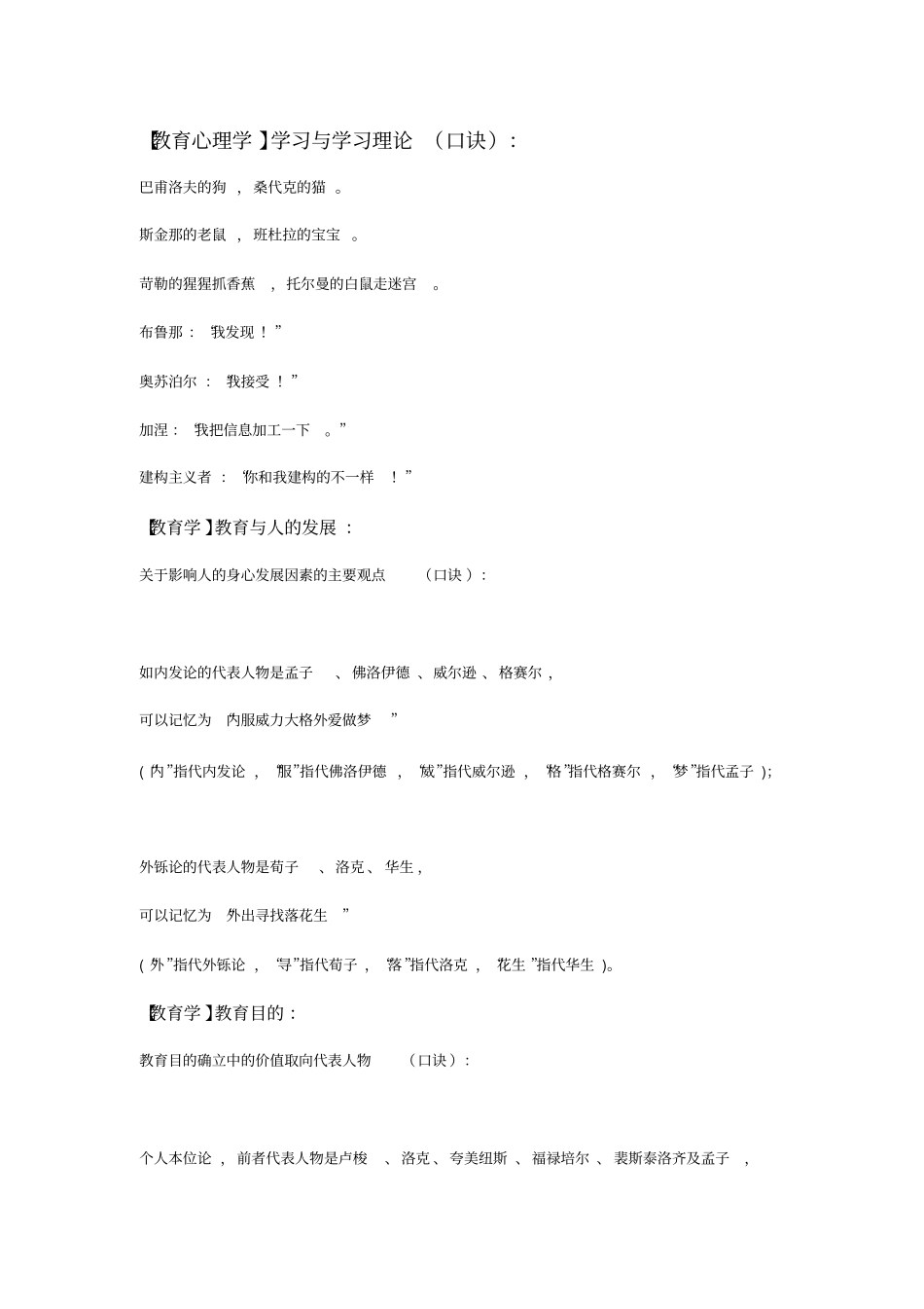 教育学_心理学_记忆口诀_第1页