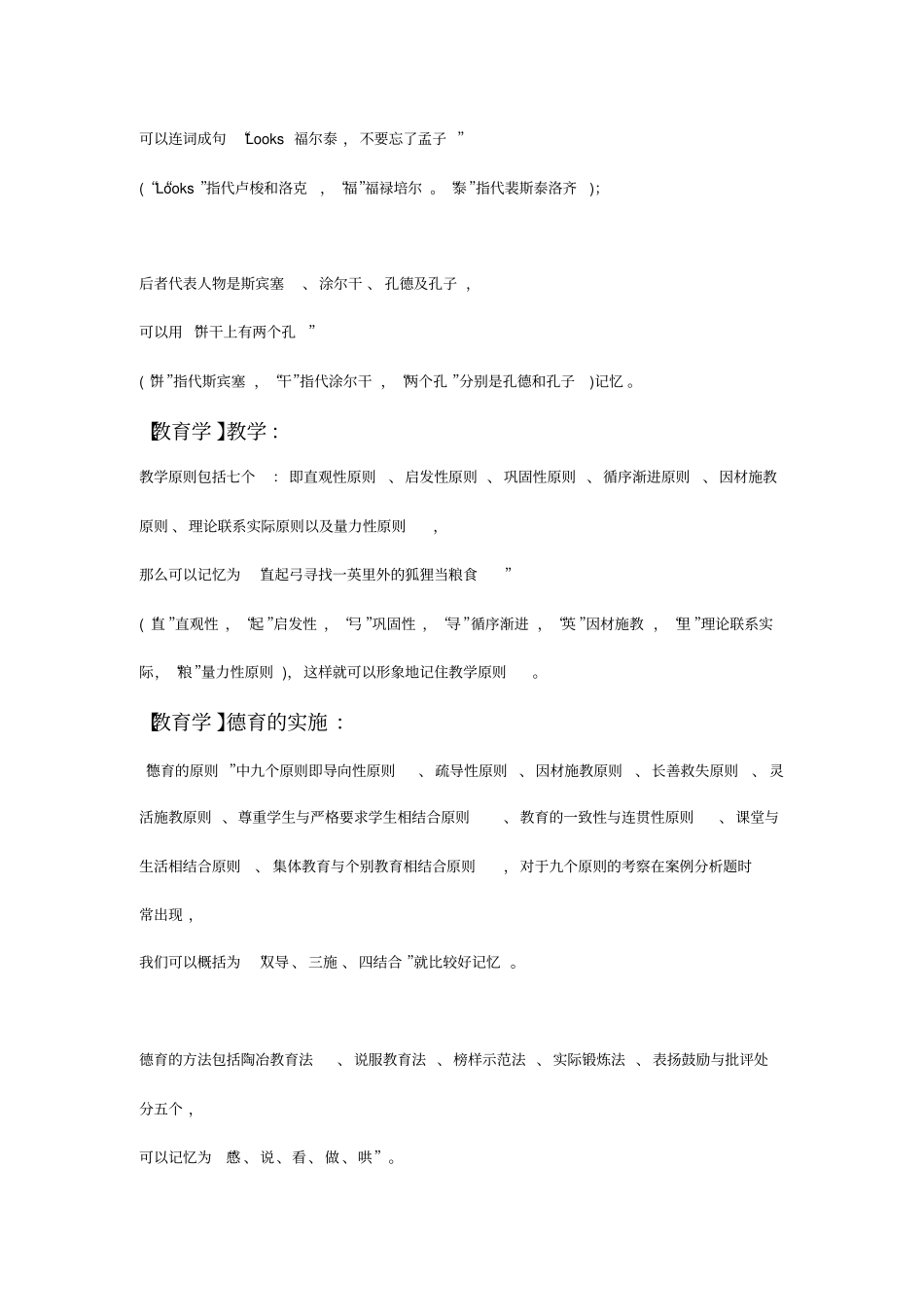 教育学_心理学_记忆口诀_第2页