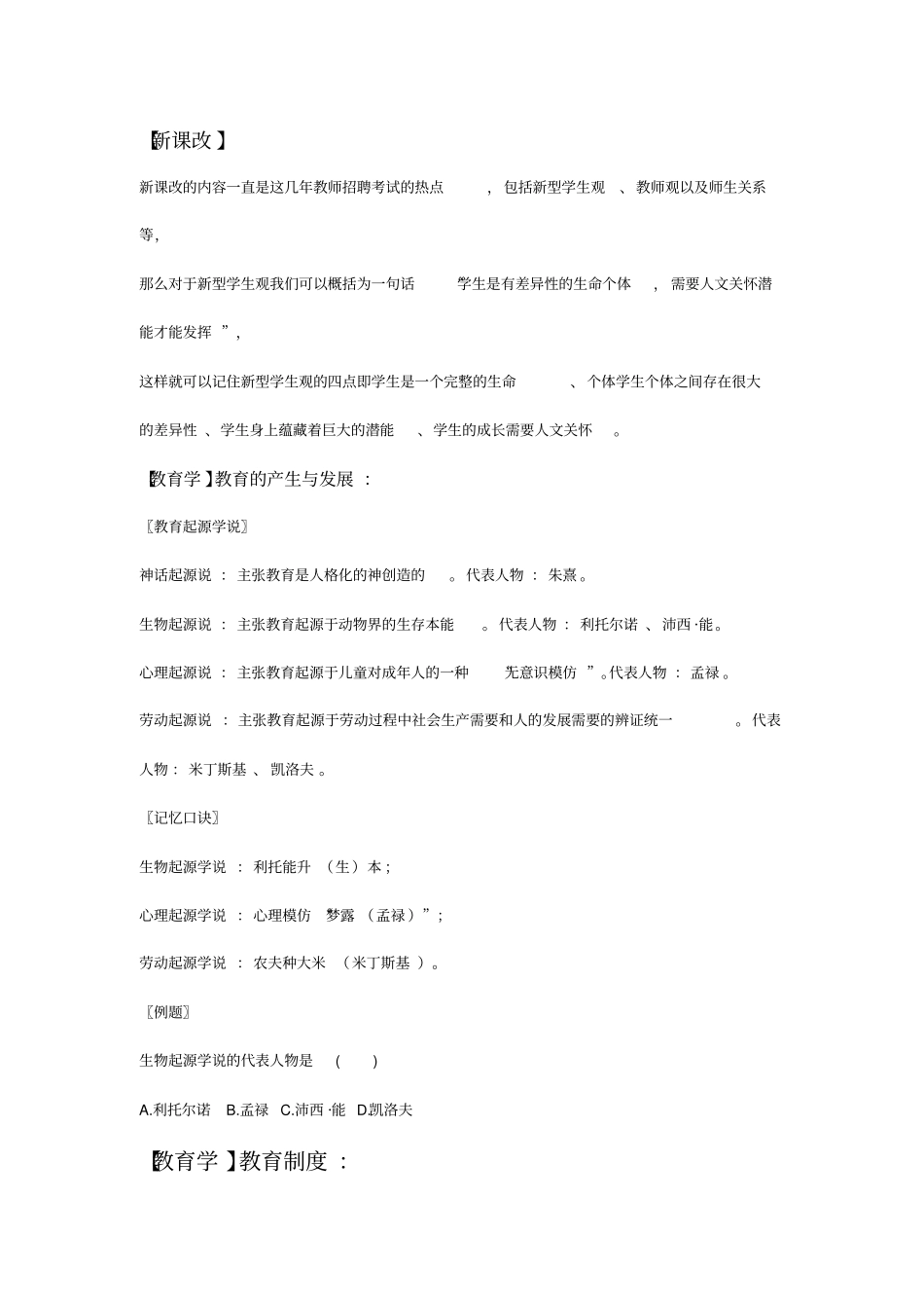 教育学_心理学_记忆口诀_第3页