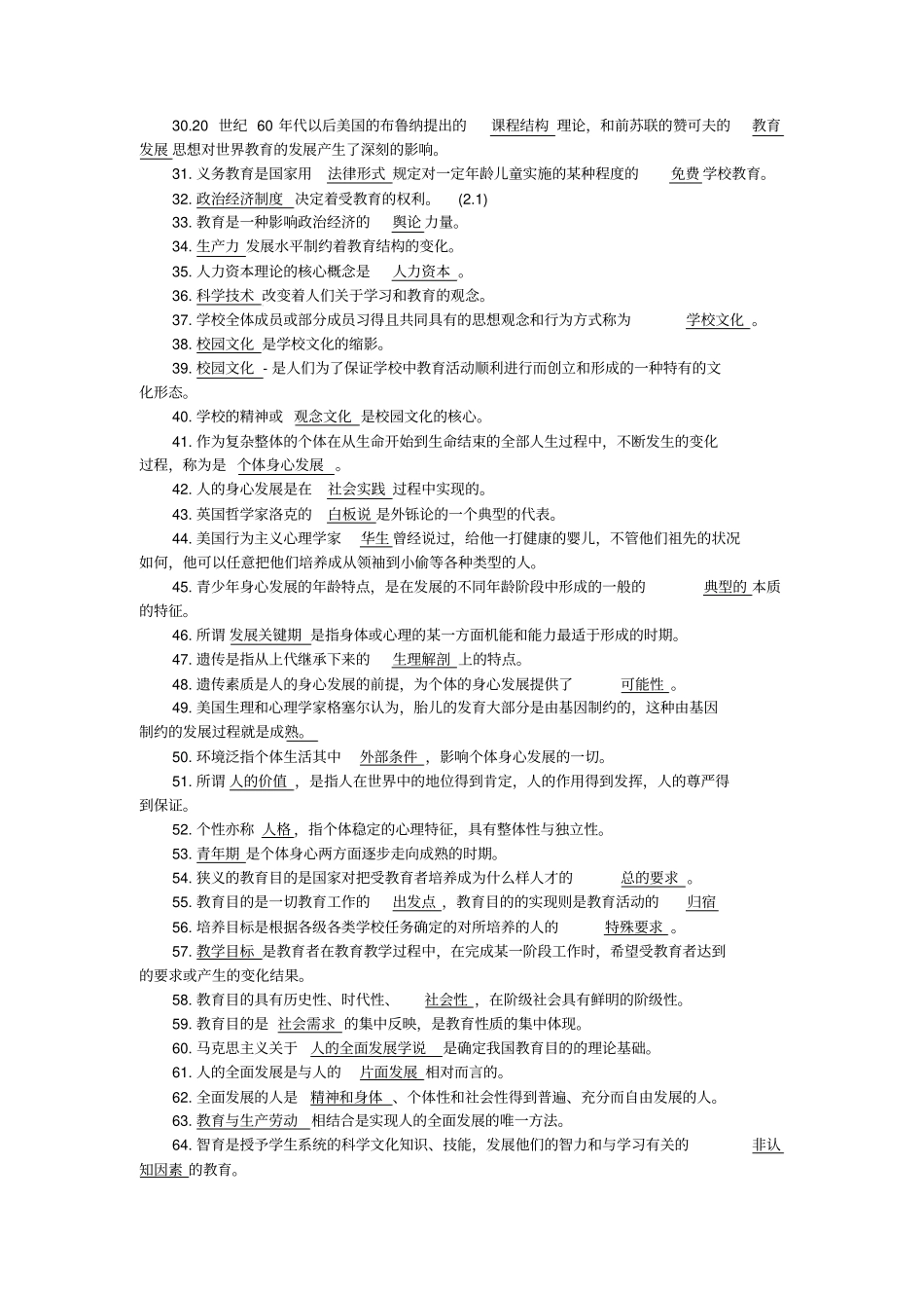 教育学、心理学试卷及答案5_第2页