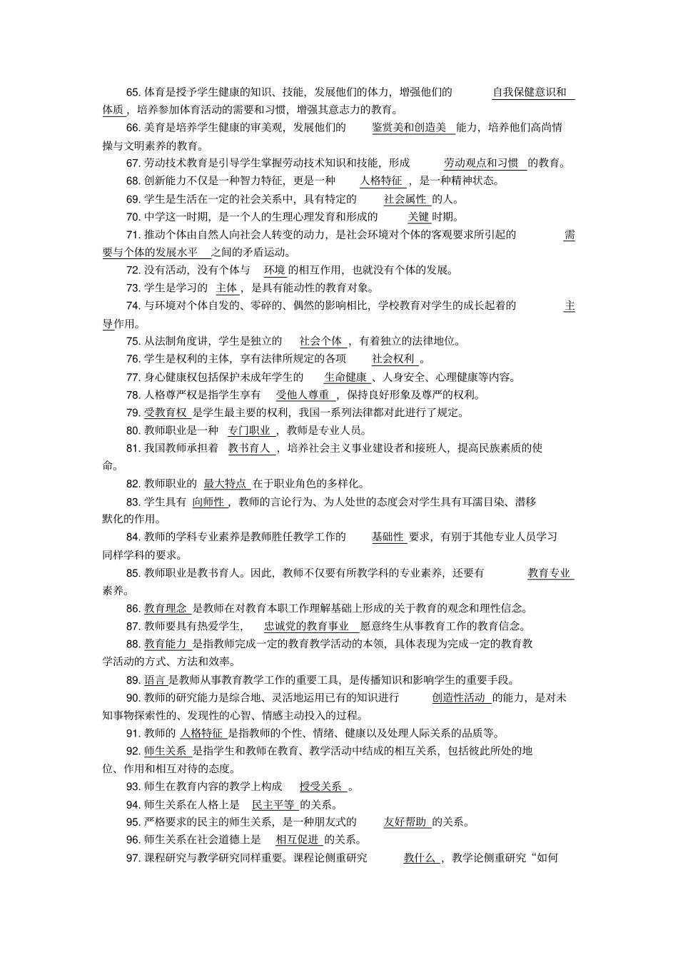 教育学、心理学试卷及答案5_第3页