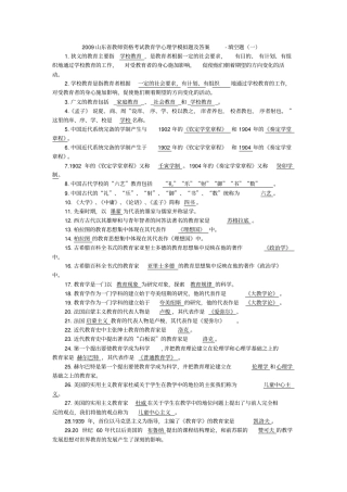 教育学、心理学试卷及答案5