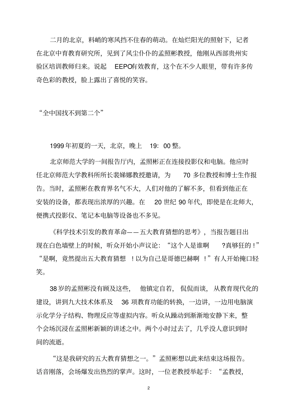 教育奇人孟照彬_第2页