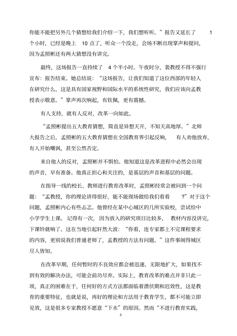 教育奇人孟照彬_第3页