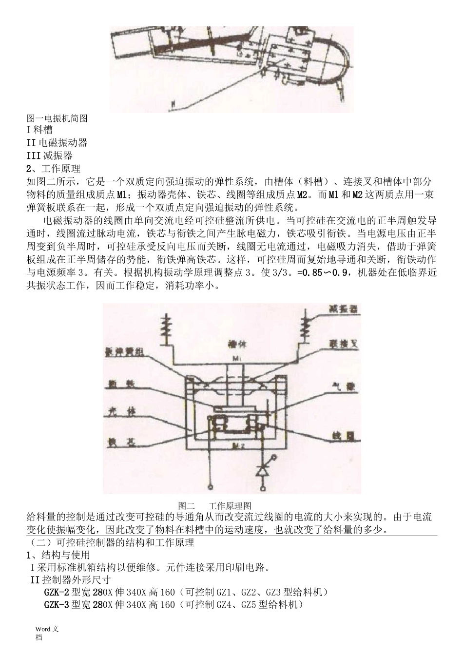 电磁振动给料机说明书_第2页