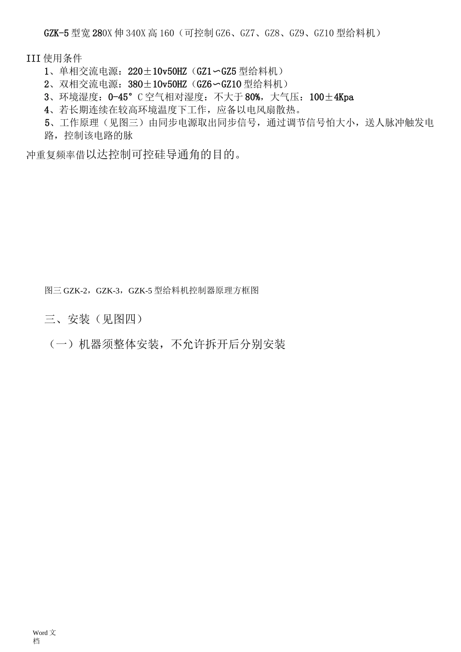 电磁振动给料机说明书_第3页