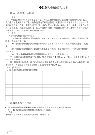 电磁振动给料机说明书