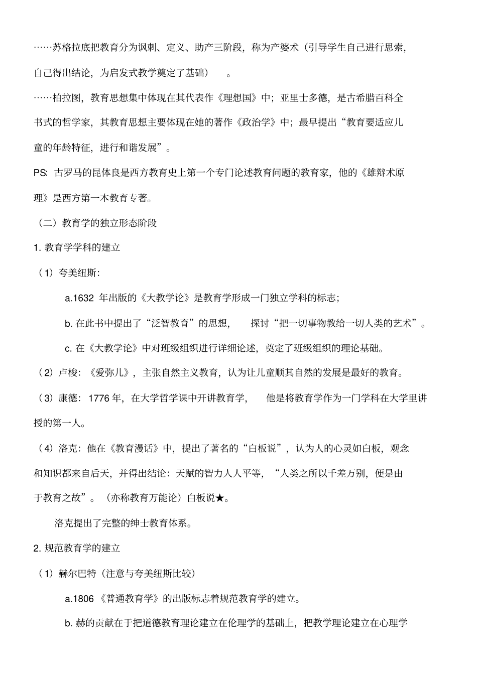 教育学与教育法基础知识_第2页