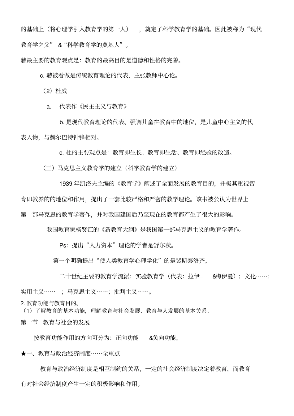 教育学与教育法基础知识_第3页