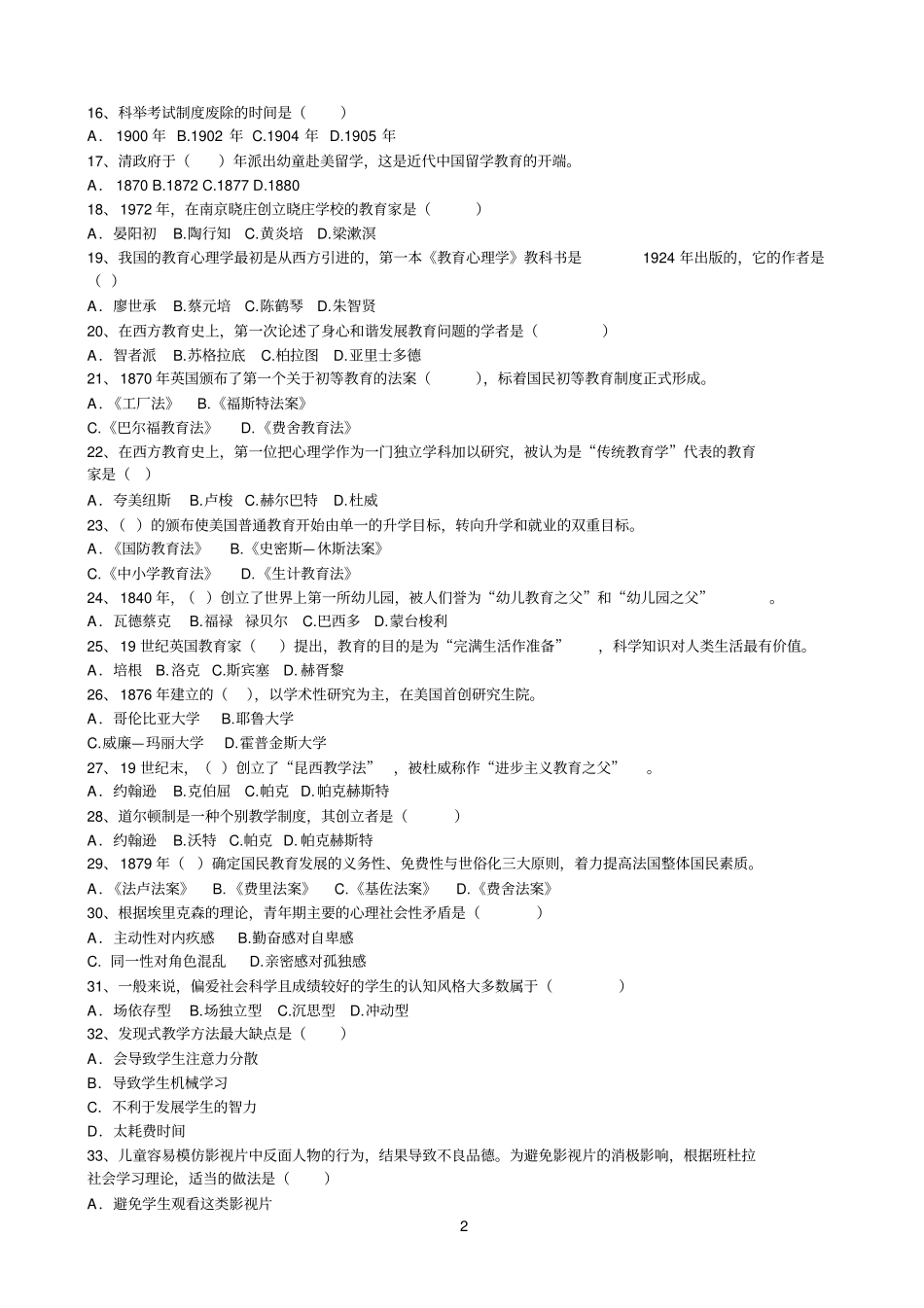 教育学原理选择题_第2页