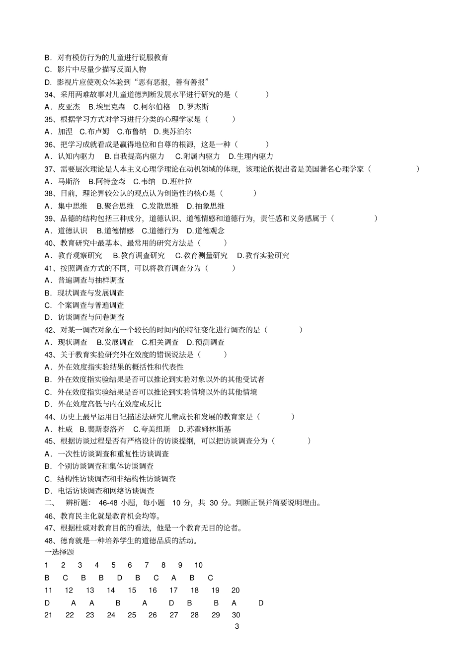 教育学原理选择题_第3页