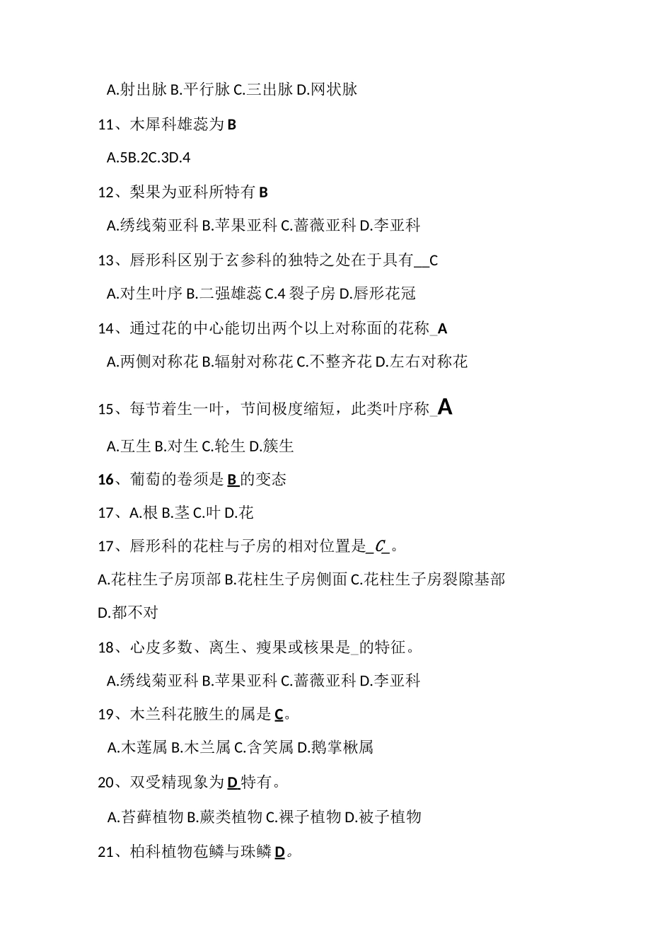 最新西南大学网络继续教育【0600】《观赏植物分类学》考试范围_第2页