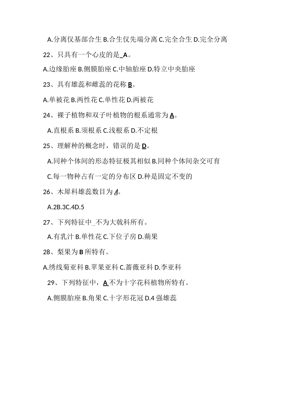 最新西南大学网络继续教育【0600】《观赏植物分类学》考试范围_第3页