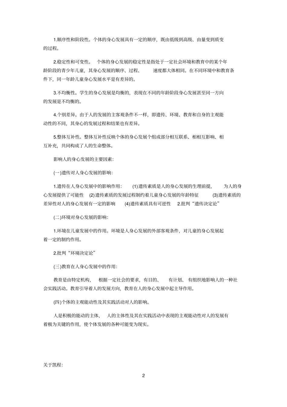 教育学原理重点梳理：教育的文化功能_第2页