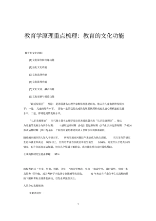 教育学原理重点梳理：教育的文化功能