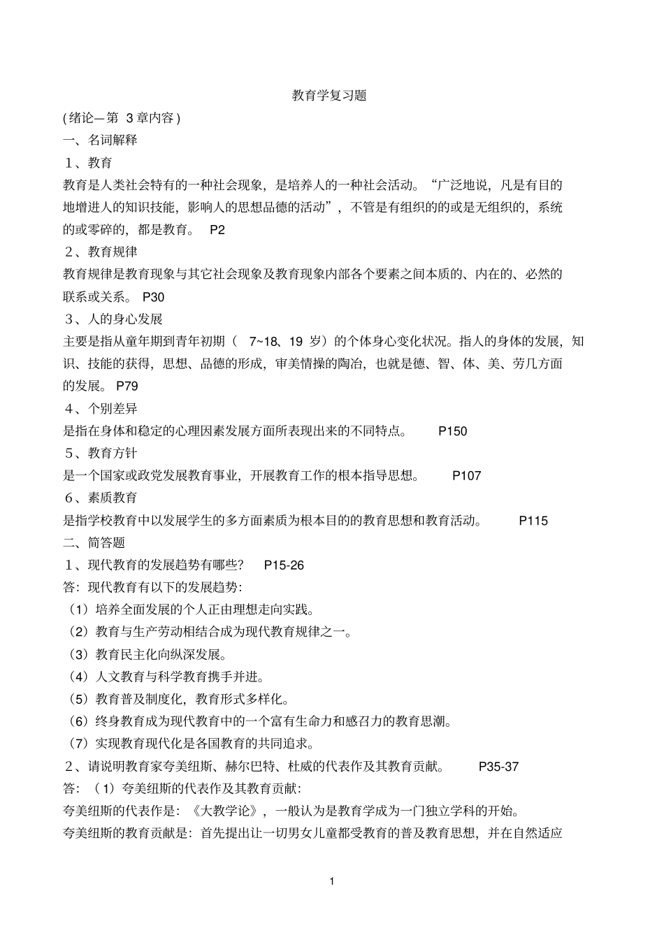 教育学参考答案_第1页