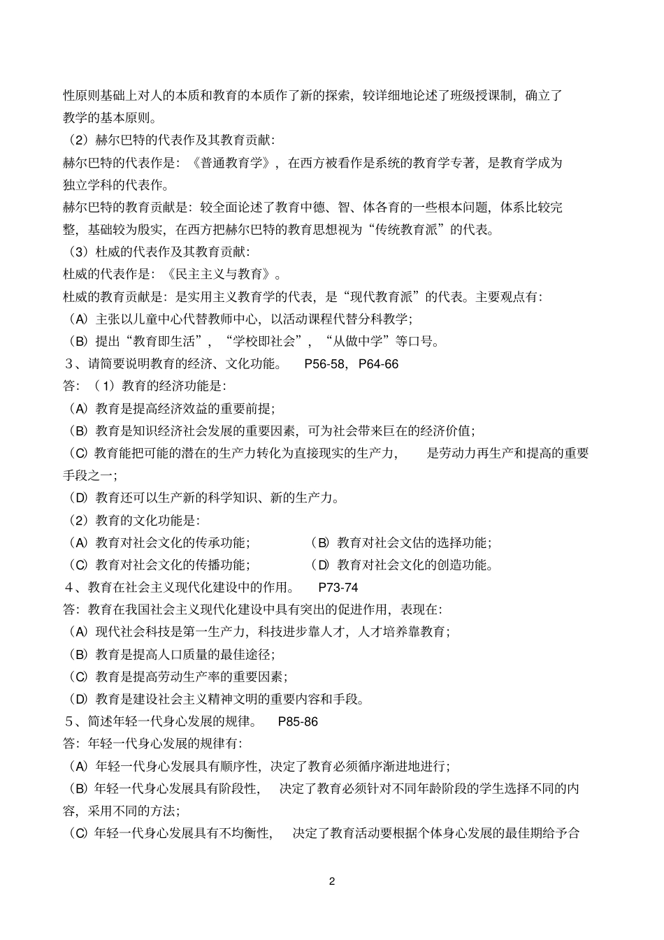 教育学参考答案_第2页