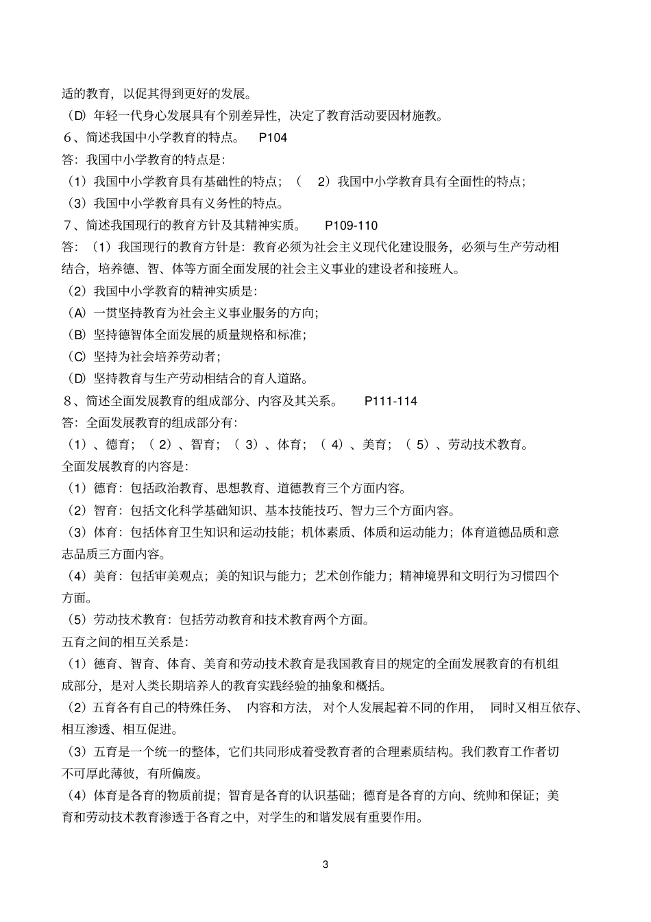 教育学参考答案_第3页