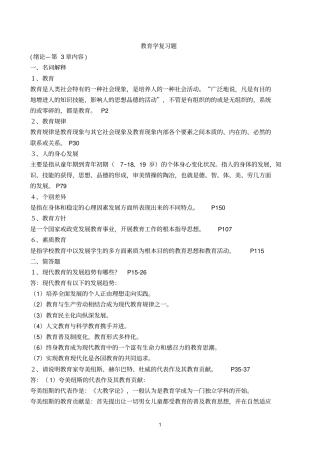 教育学参考答案