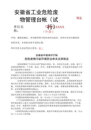安徽省工业危险废物管理台帐示范)