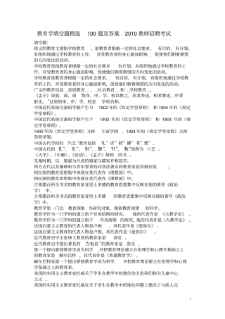 教育学填空题精选00题及答案_教师招聘考试