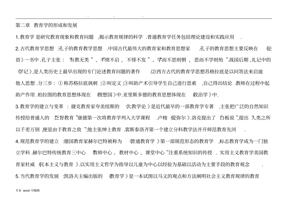 教育学复习资料_第2页