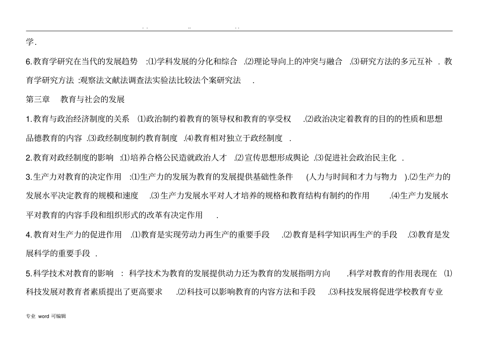教育学复习资料_第3页