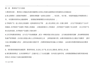 教育学复习资料