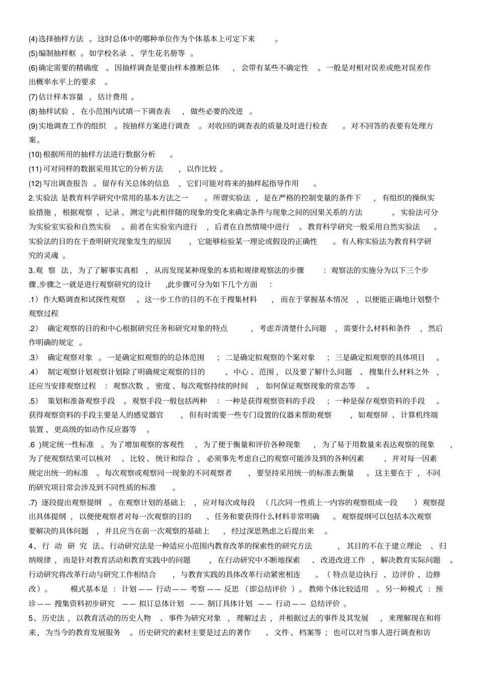 教育学复习资料全_第3页