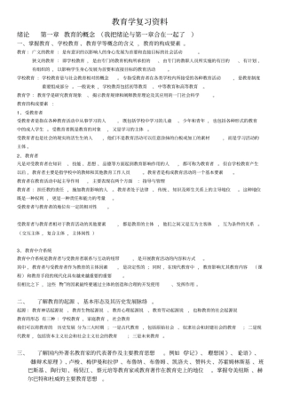 教育学复习资料全