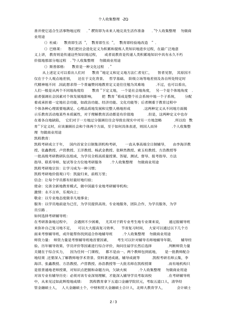教育学复习资料教育的定义_第2页