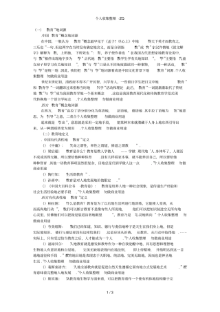 教育学复习资料教育的定义