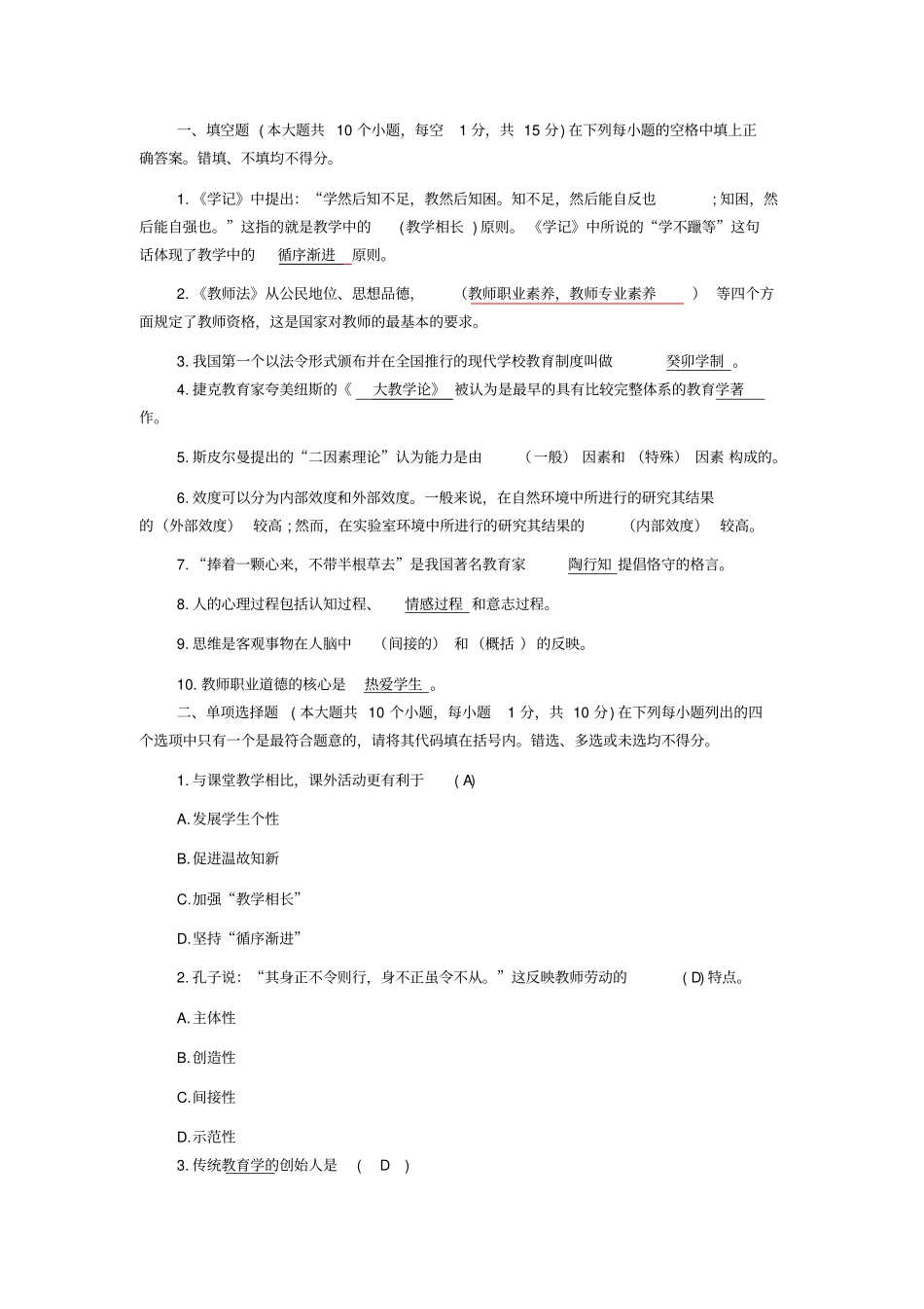 教育学客观题练习_第1页