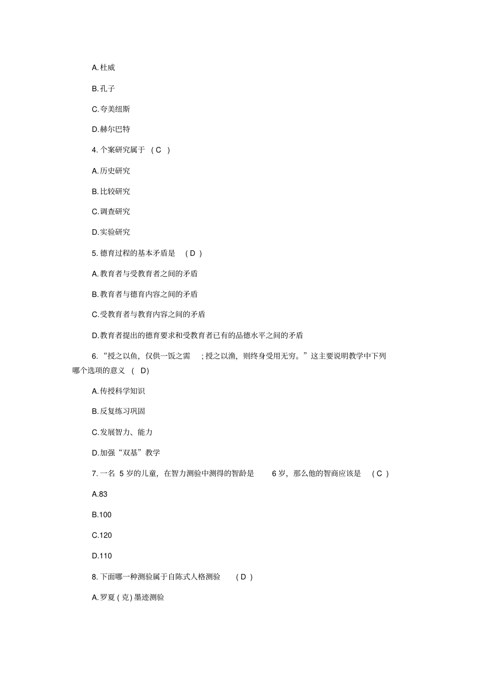 教育学客观题练习_第2页