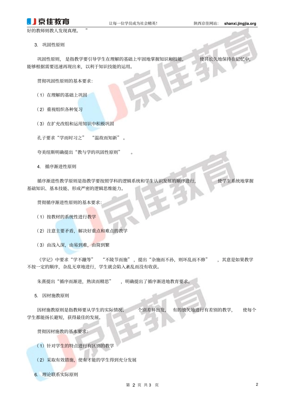 教育学常考知识点之教学原则_第2页