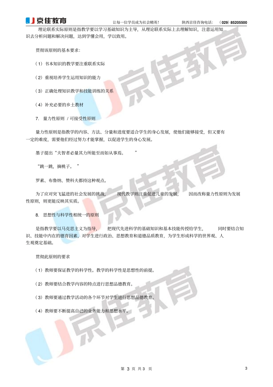 教育学常考知识点之教学原则_第3页
