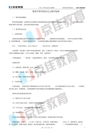 教育学常考知识点之教学原则